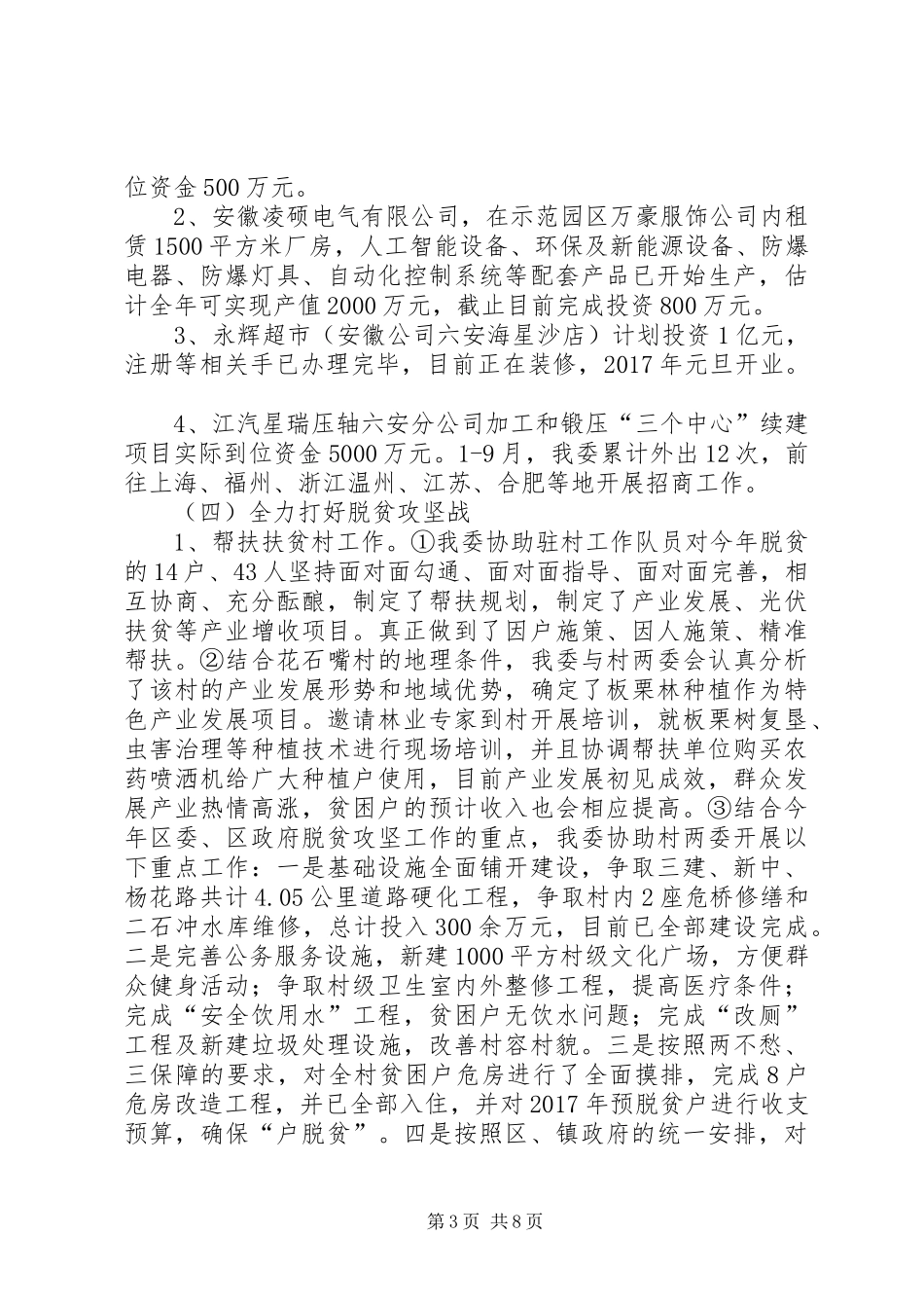 区经信委XX年工作总结及XX年工作安排 _第3页