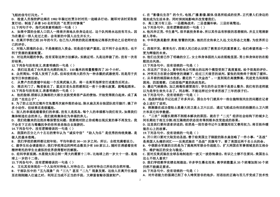 高三病句练习_第2页