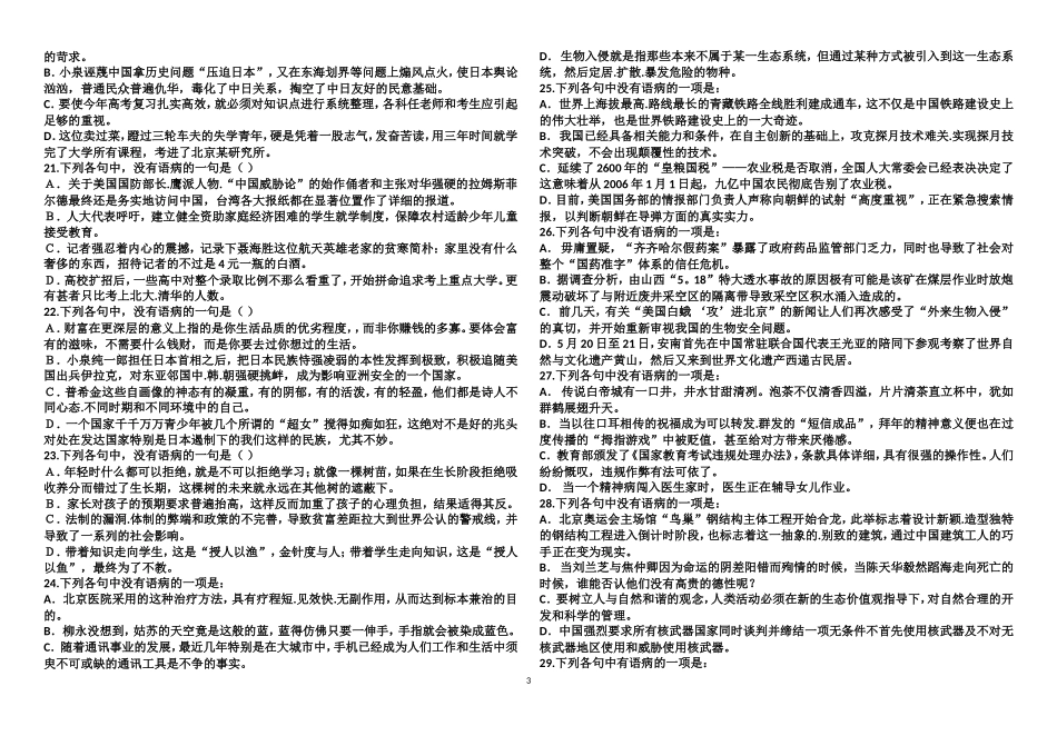 高三病句练习_第3页