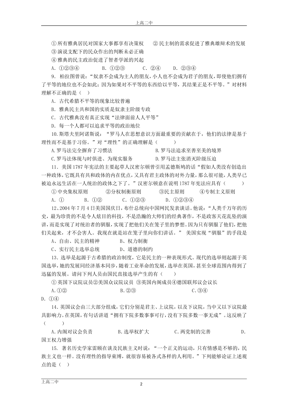 高三第二次月考（历史）_第2页