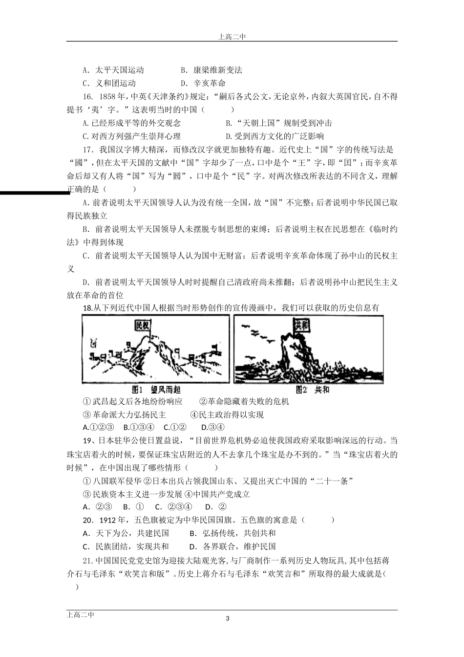 高三第二次月考（历史）_第3页