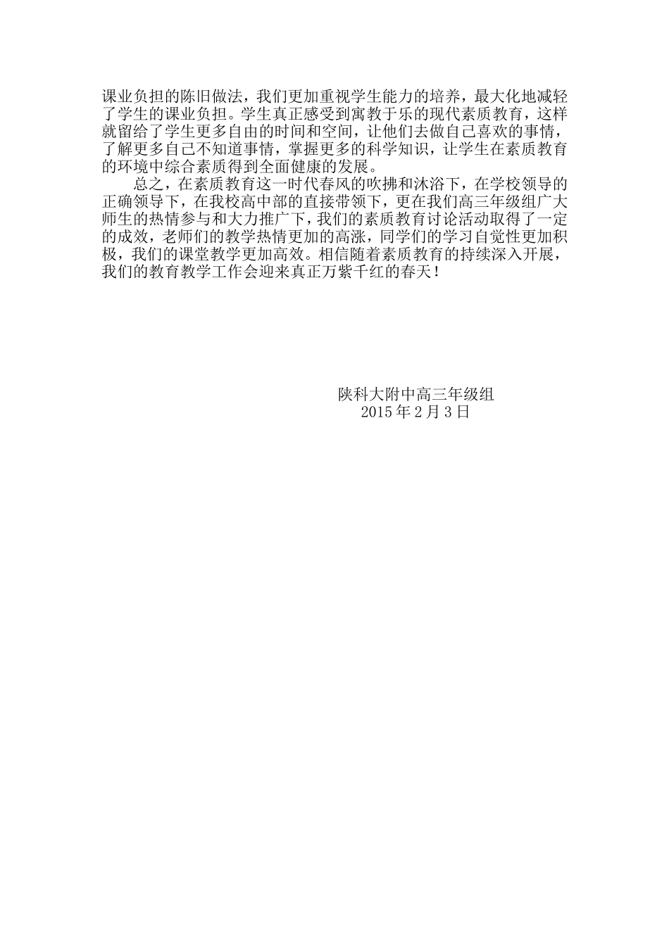 高三素质总结_第2页