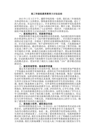 高三素质总结