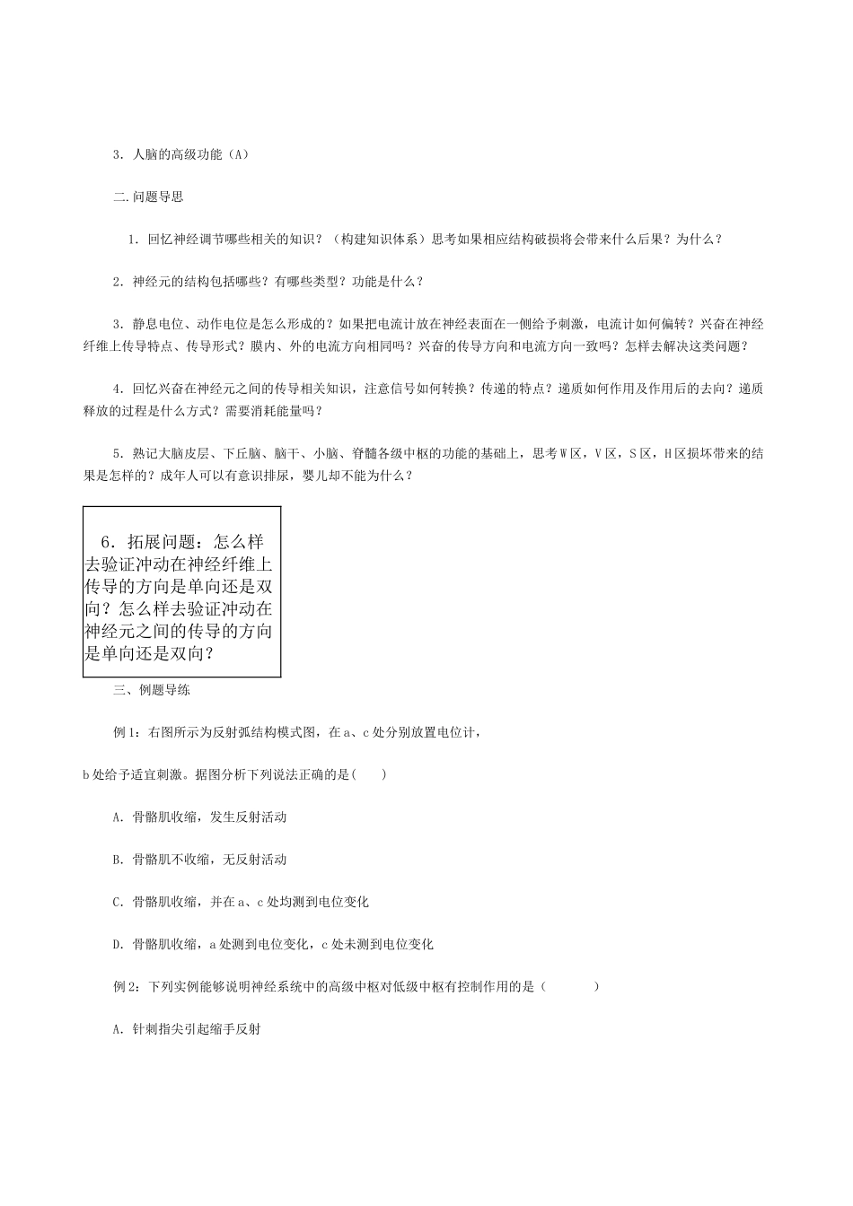 高三生物一轮复习课教学模式探究神经调节课堂实录_第2页