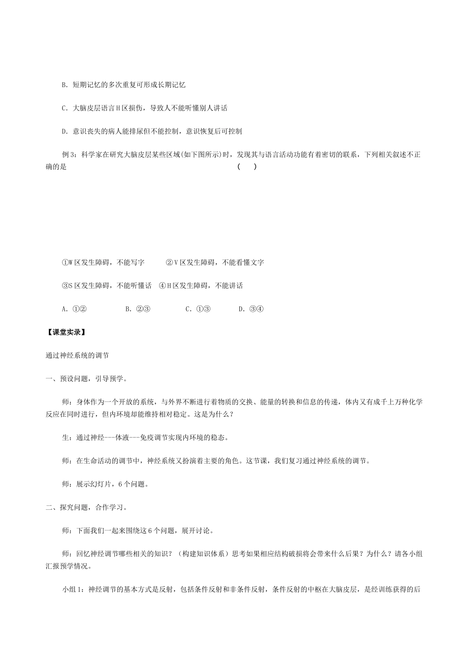 高三生物一轮复习课教学模式探究神经调节课堂实录_第3页