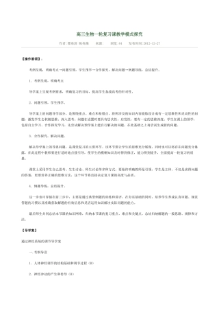 高三生物一轮复习课教学模式探究神经调节课堂实录