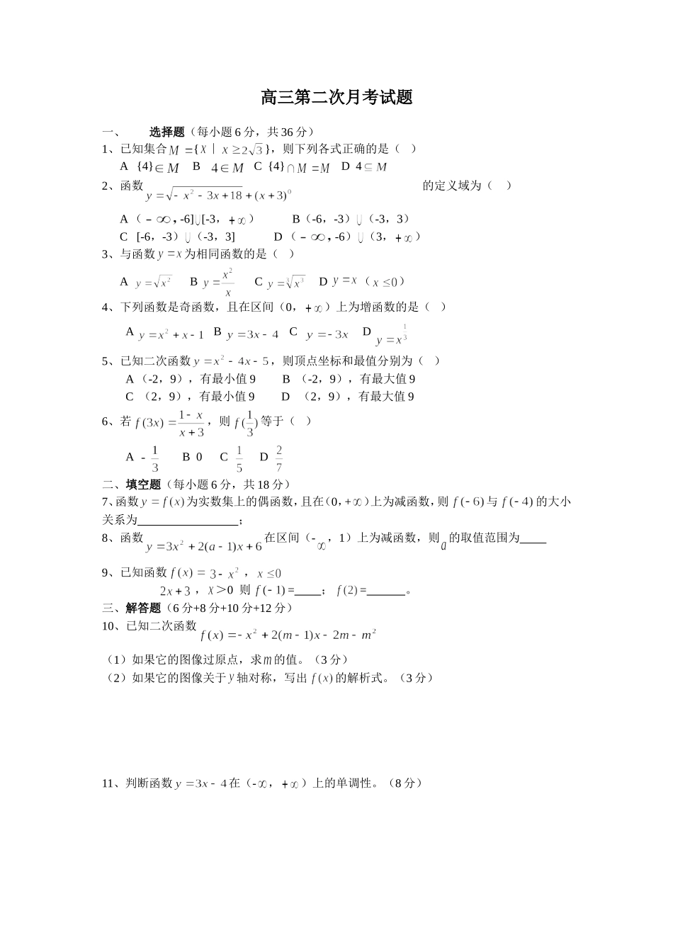 高三第二次月考_第1页