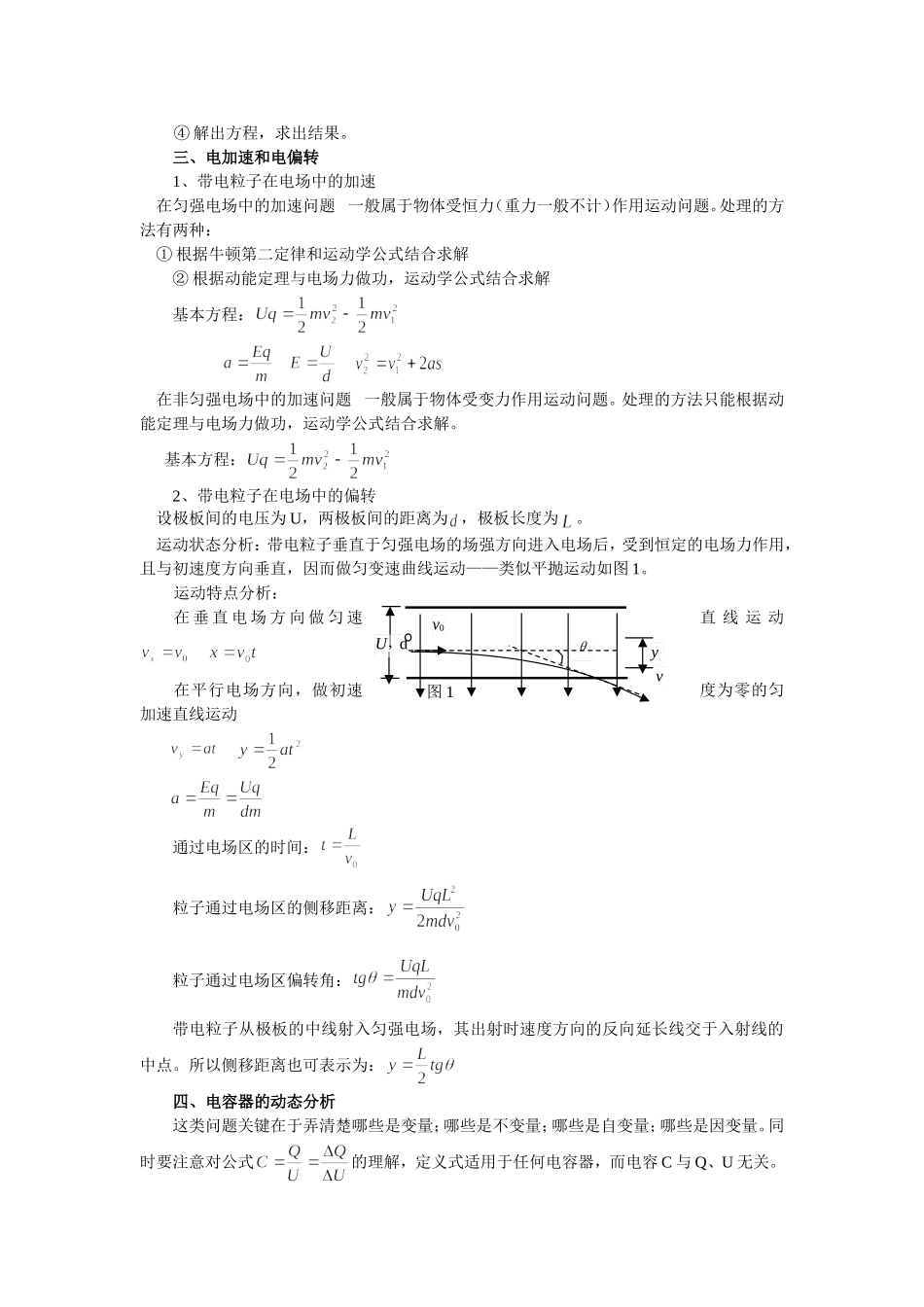 高三第二轮复习（电学专题）_第3页