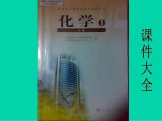 高中_化学_必修一_全书课件_(免费)