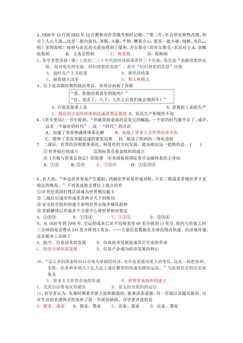 高三第一次月考试题_第1页