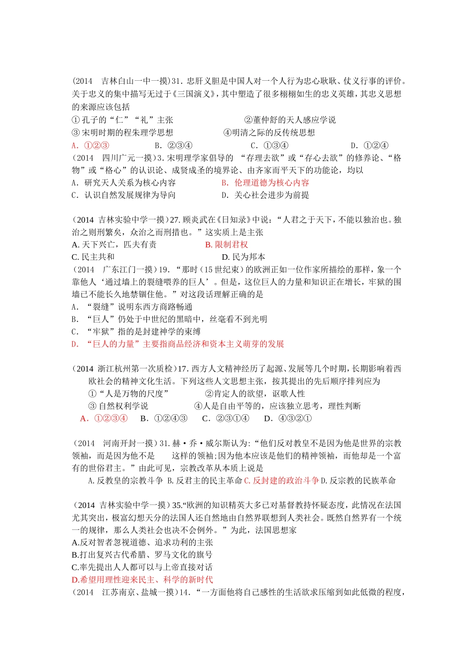 高三第一次月考试题_第2页