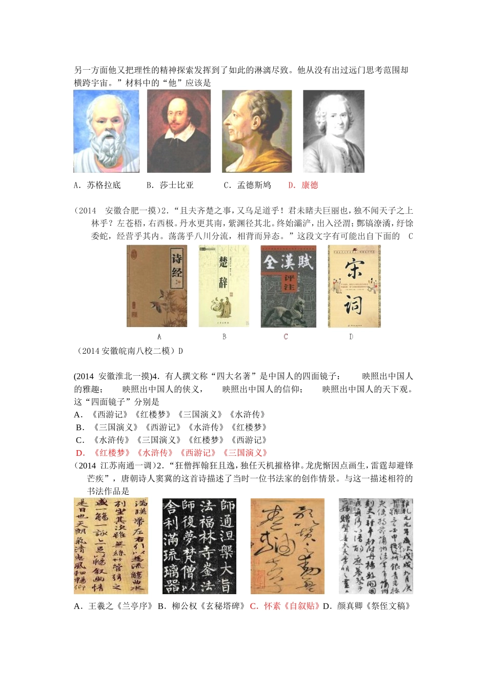 高三第一次月考试题_第3页