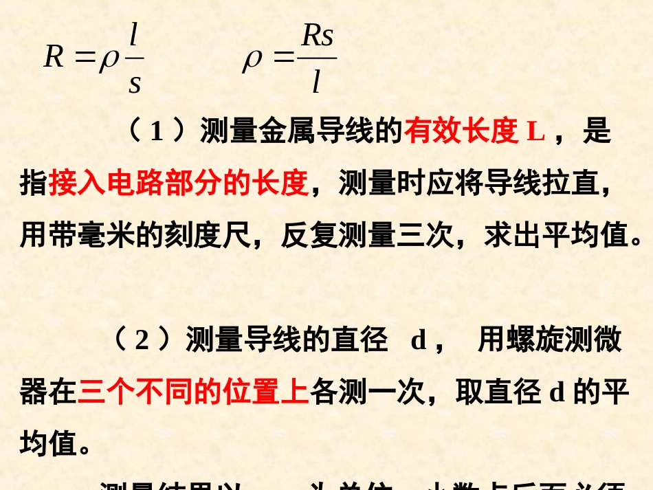高三物理测定金属的电阻率_第2页