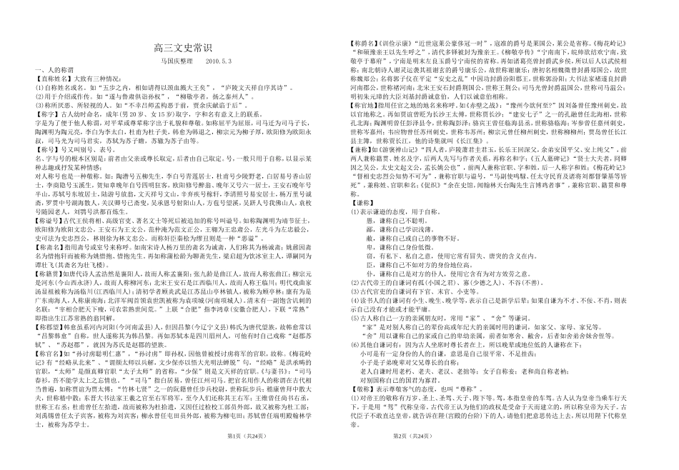 高三文史常识2012。5。3_第1页