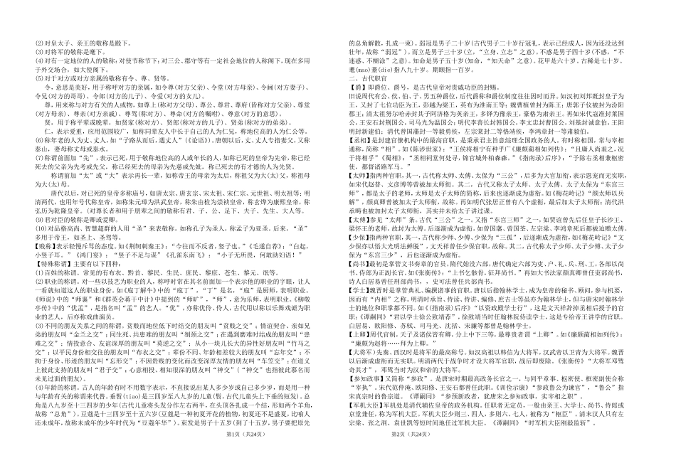 高三文史常识2012。5。3_第2页