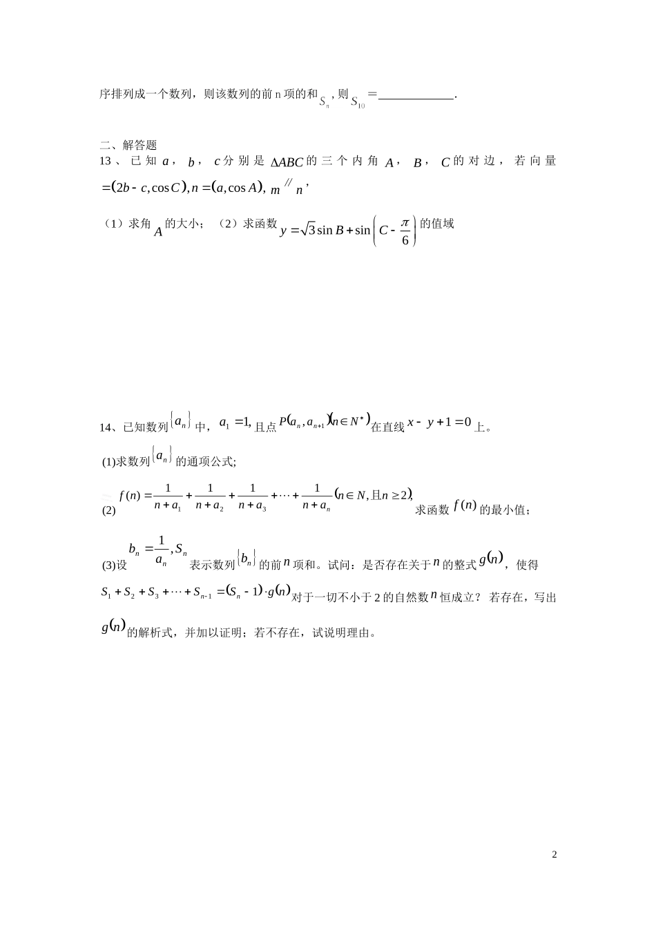高三数学限时练习（9）学生版_第2页