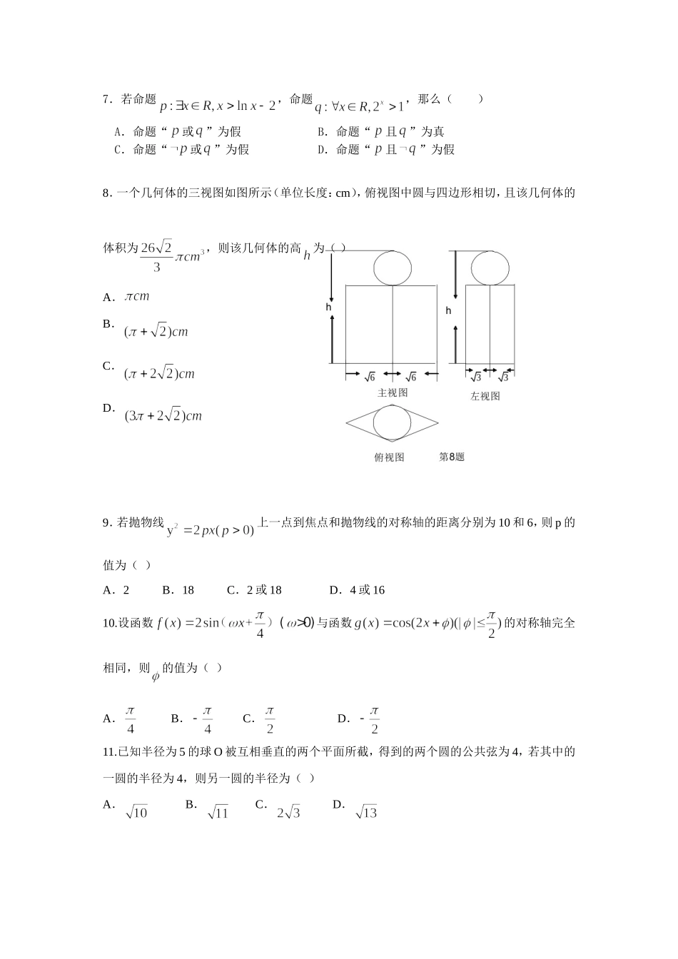 高三理科数学模拟_第2页