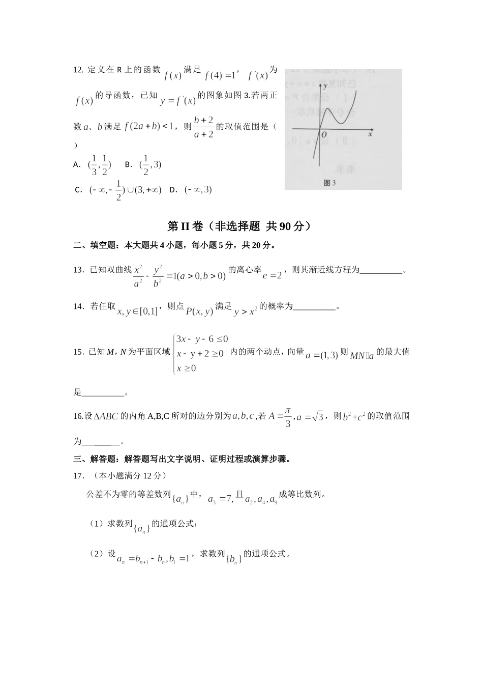 高三理科数学模拟_第3页