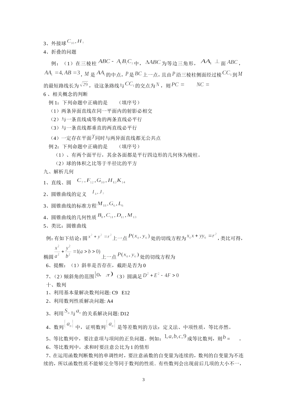 高三数学考前提醒_第3页