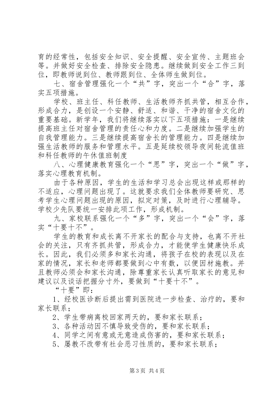 小学部政教工作计划 _第3页