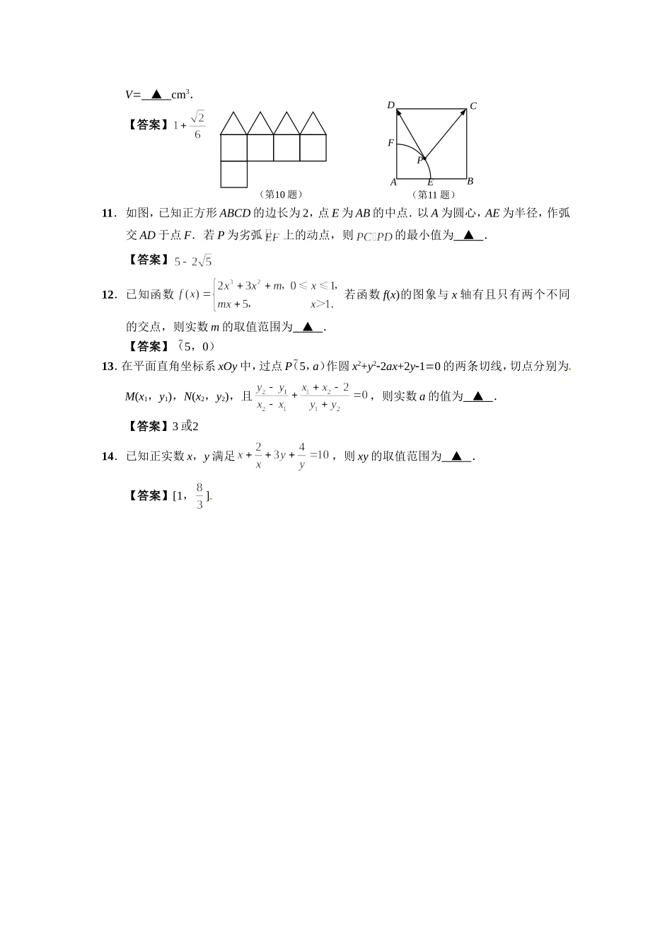 高三数学基础训练53含答案_第2页