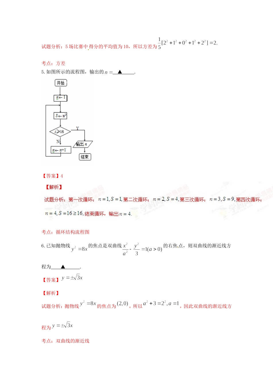 高三数学基础训练55含答案_第2页