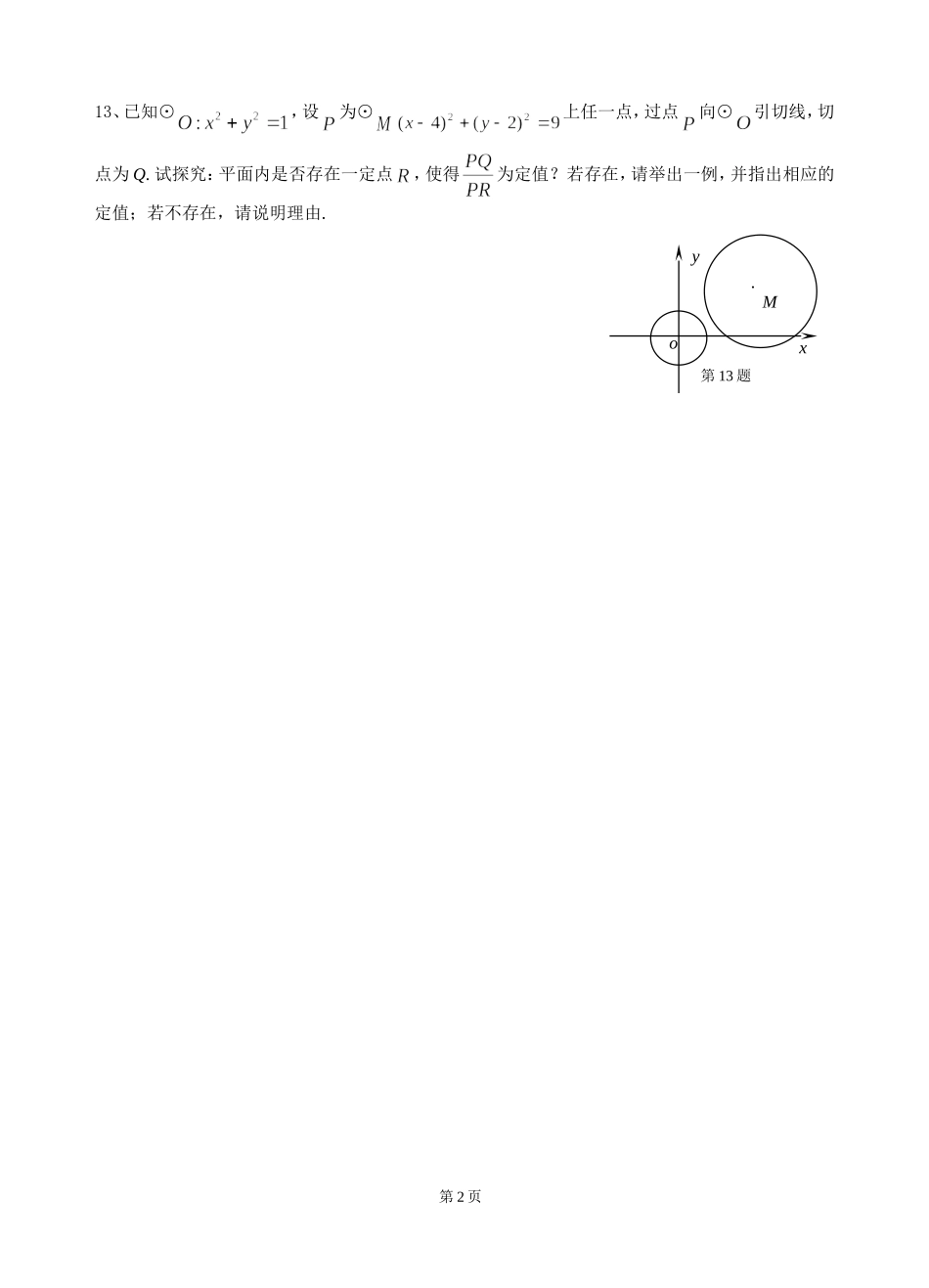 高三数学小题训练16(学生版)_第2页
