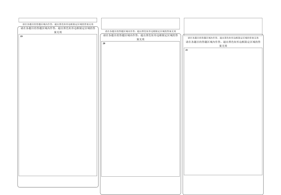 高三数学答题卡（理科)_第2页