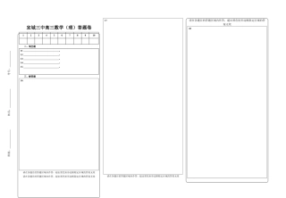 高三数学答题卡（理科)