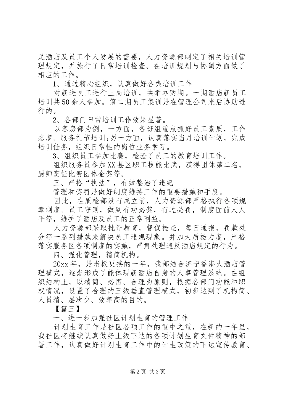 20XX年一周工作计划范文_第2页