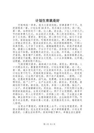 计划生育就是好 