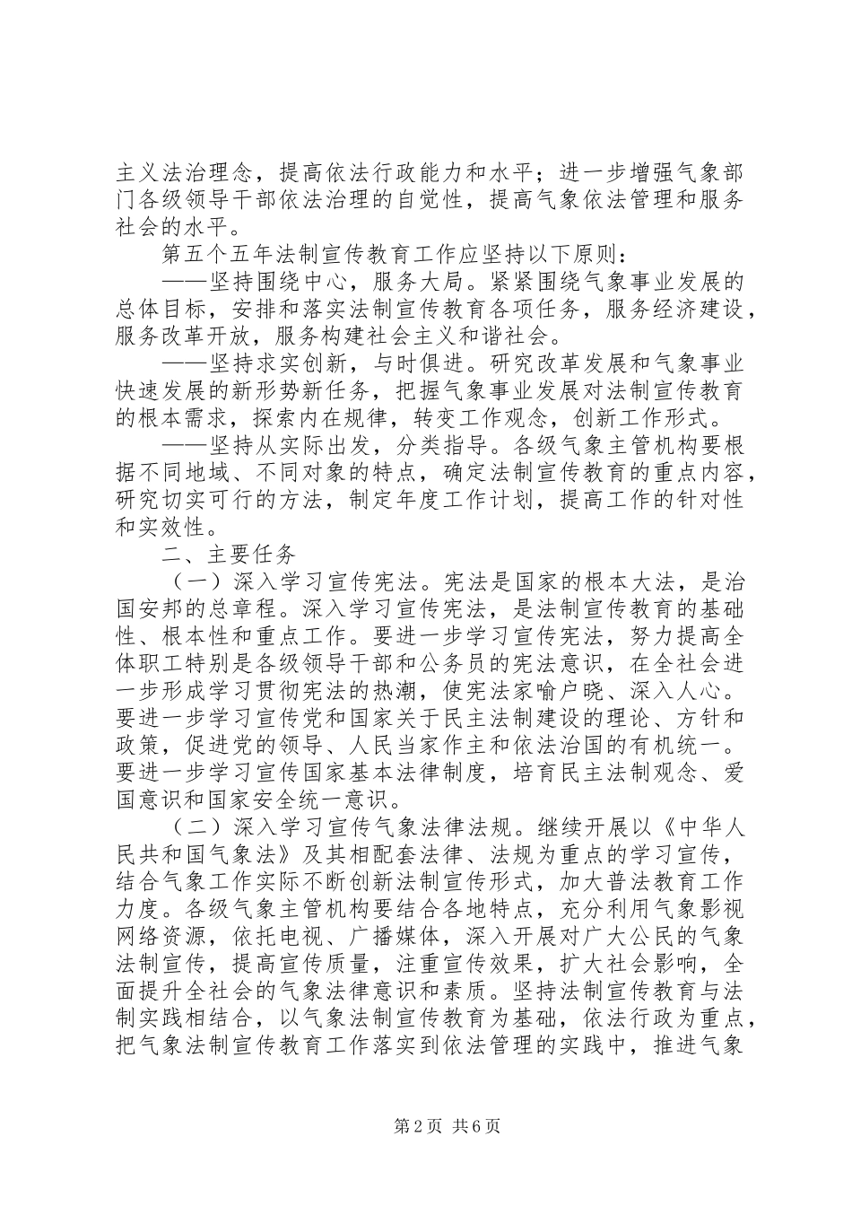 气象部门五五普法五年规划 _第2页