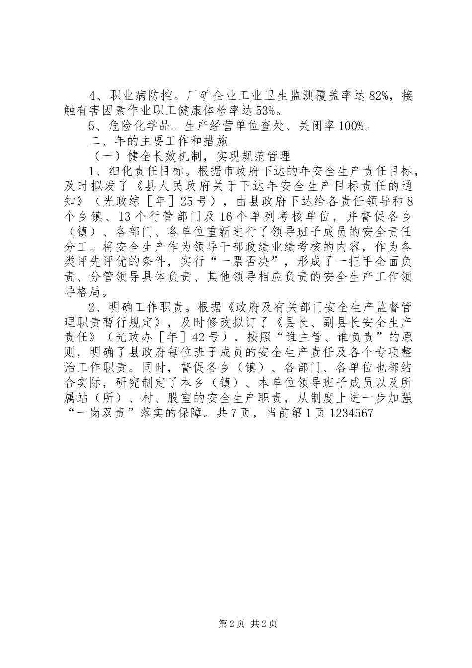 安监局年底工作报告与XX年安排 _第2页