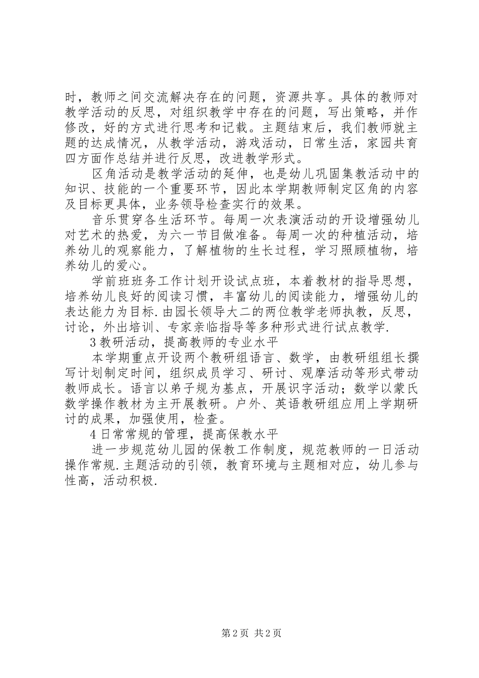 幼稚园业务计划 _第2页