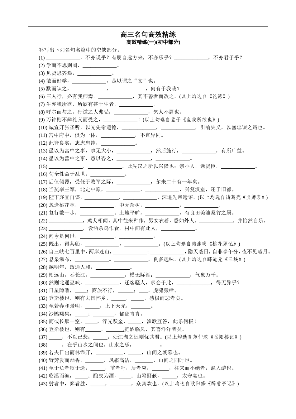 高三名句高效精练_第1页