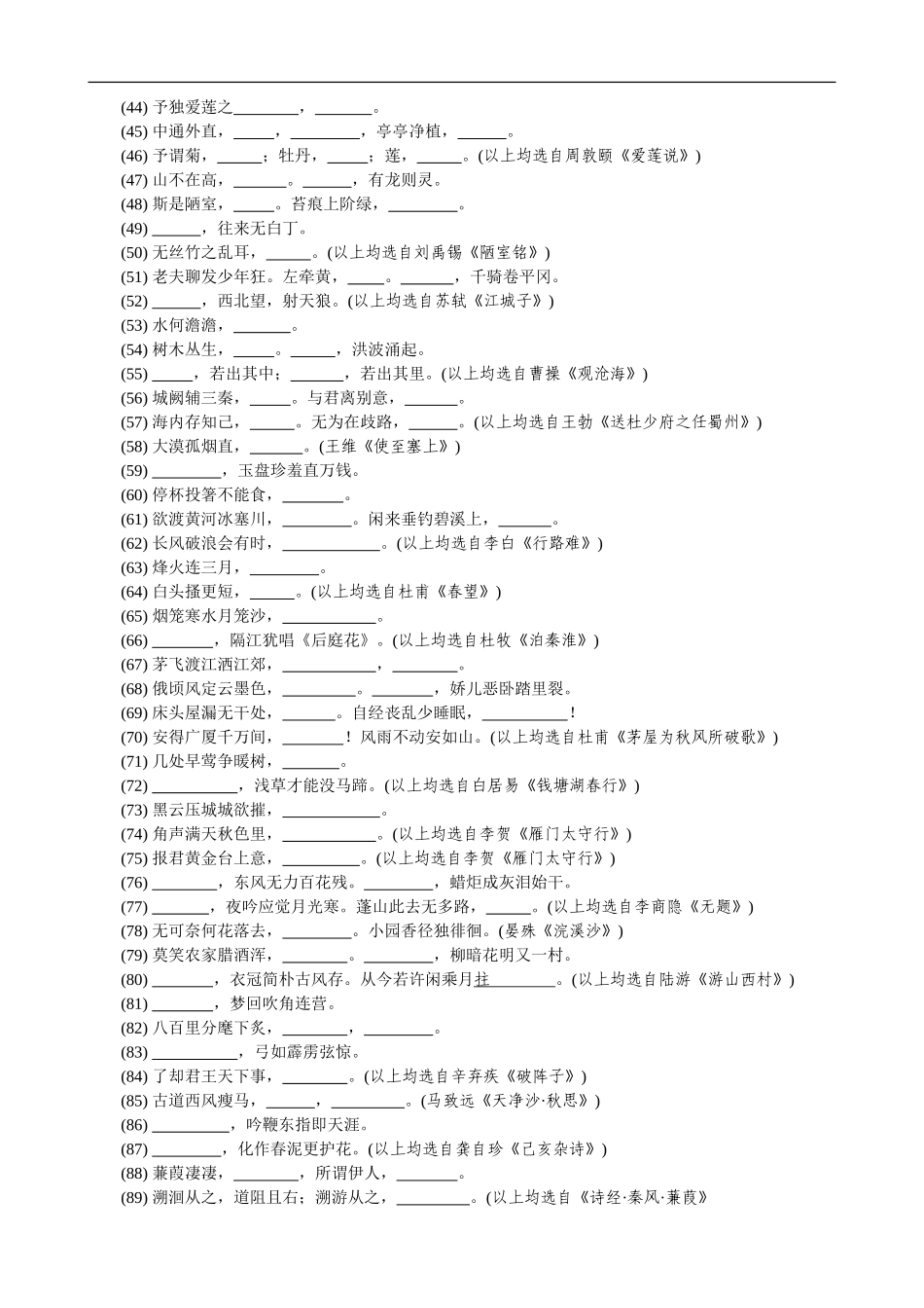 高三名句高效精练_第2页