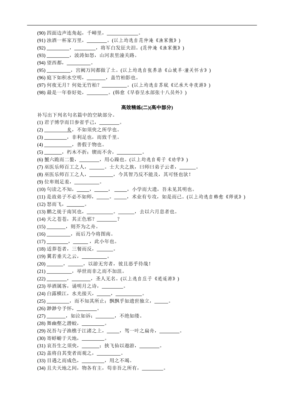 高三名句高效精练_第3页