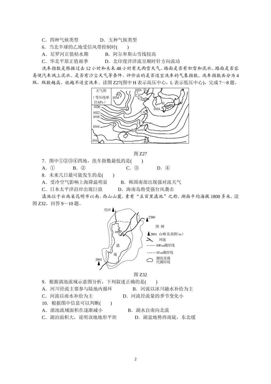 高三年级地理易错题集_第2页