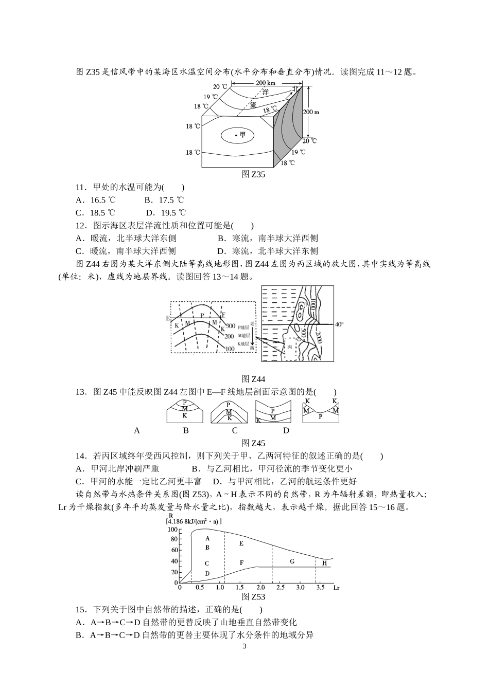 高三年级地理易错题集_第3页