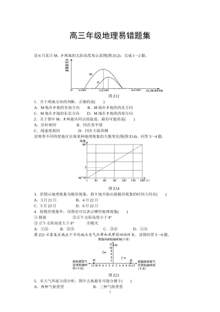 高三年级地理易错题集