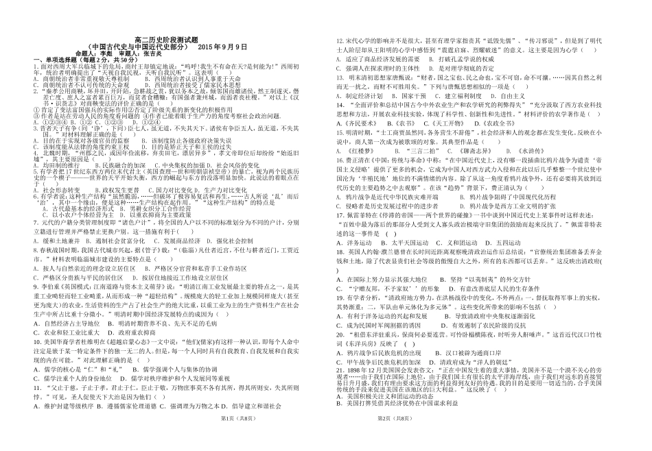 高三历史阶段测试题中古和中近_第1页