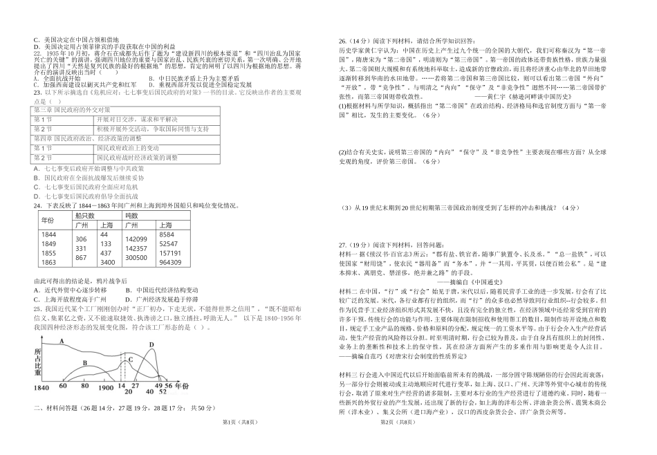 高三历史阶段测试题中古和中近_第2页