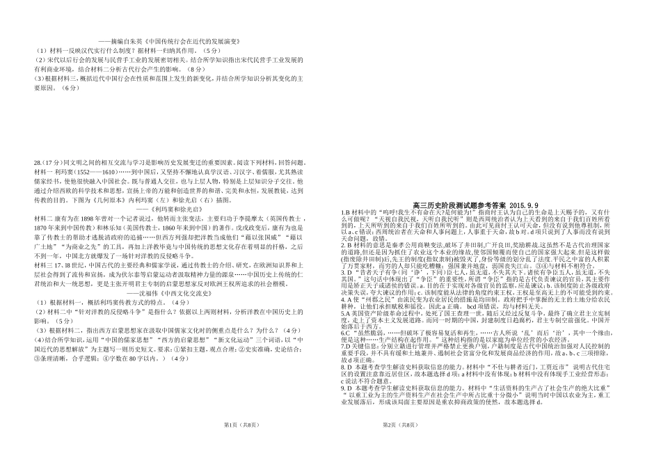 高三历史阶段测试题中古和中近_第3页