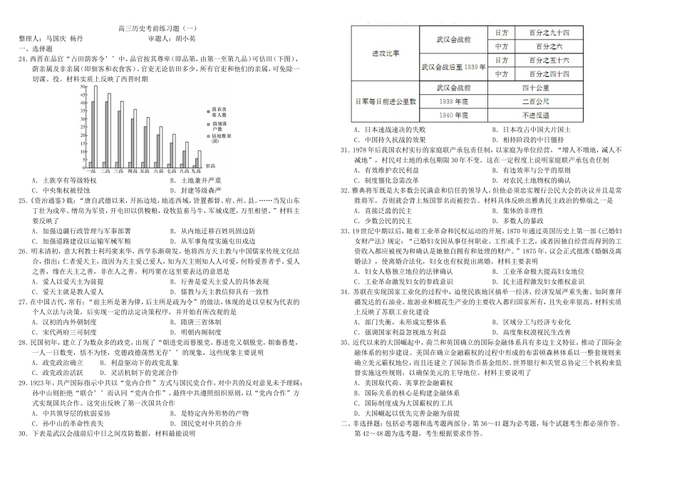高三历史考前练习题_第1页