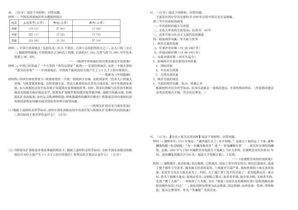 高三历史考前练习题_第2页
