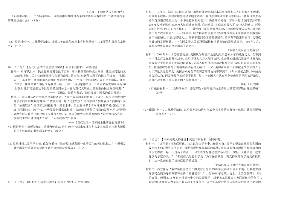 高三历史考前练习题_第3页