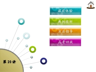 高三化学第一轮复习全套课件第20讲卤素及其化合物(一)