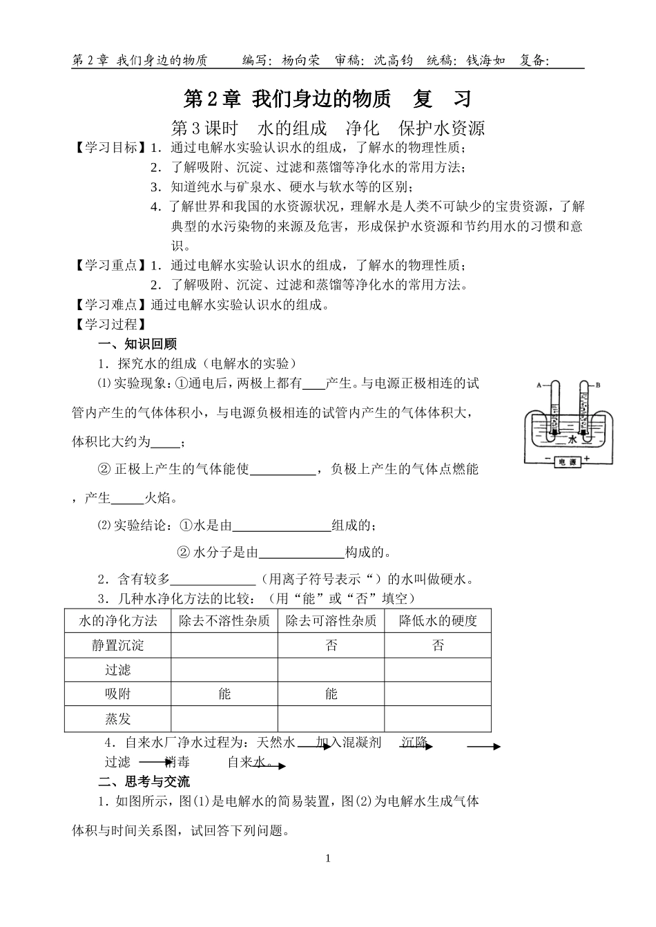 高三化学复习教学案2-3-3：第2章我们身边的物质复习_第1页