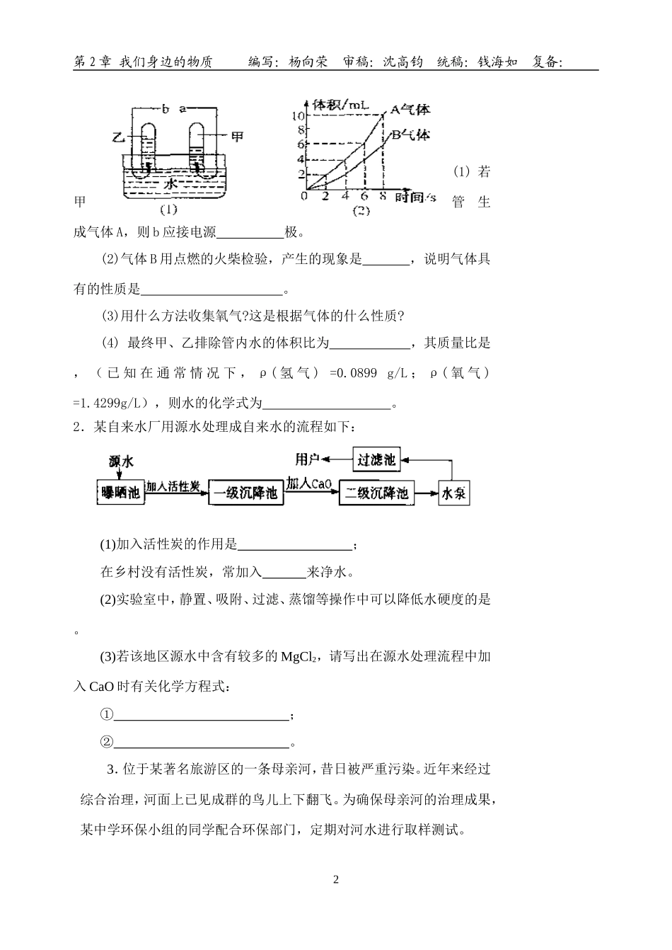 高三化学复习教学案2-3-3：第2章我们身边的物质复习_第2页