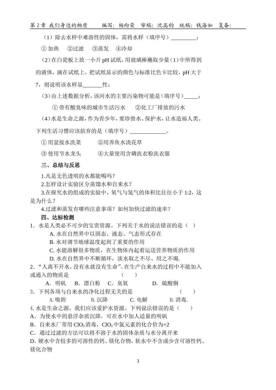 高三化学复习教学案2-3-3：第2章我们身边的物质复习_第3页
